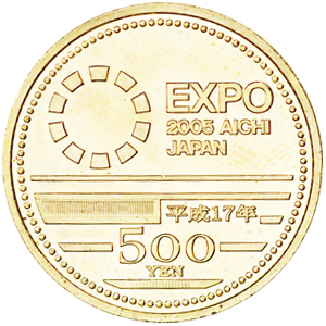 日本国際博覧会記念硬貨